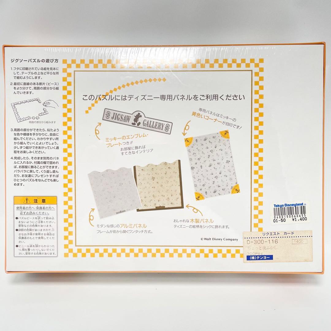 未開封✨ジグソーパズル 廃盤 くまのプーさん ちょっと夜ふかし 300p 送料込