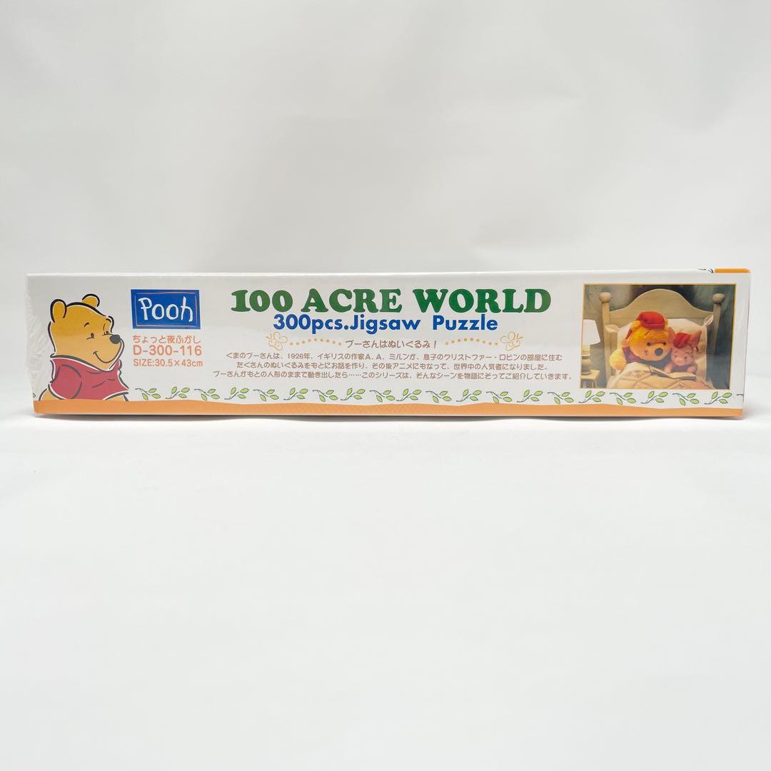 未開封✨ジグソーパズル 廃盤 くまのプーさん ちょっと夜ふかし 300p 送料込