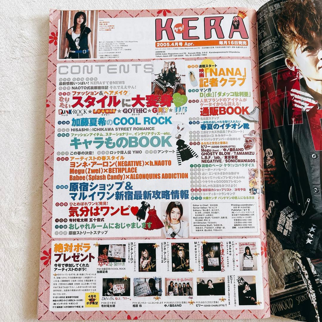 KERAケラ! 2005年 4月号Vol.79 平成y2kロリータパンク - メルカリ