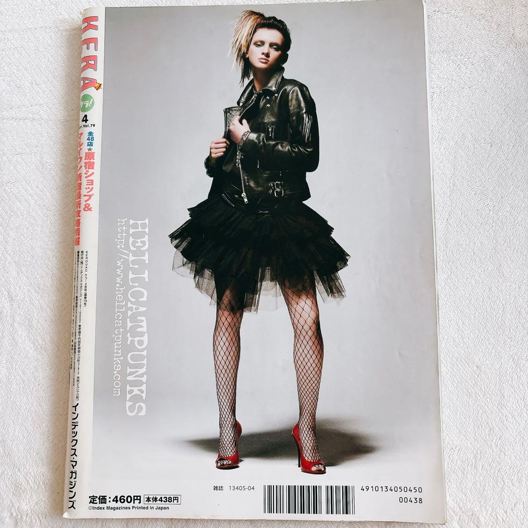 KERAケラ! 2005年 4月号Vol.79 平成y2kロリータパンク - メルカリ