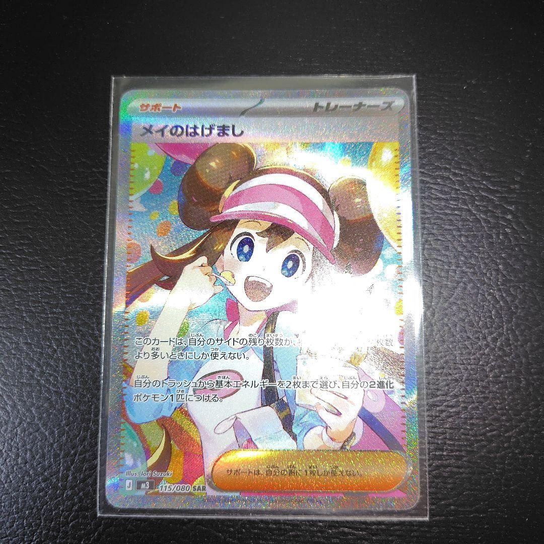 メイのはげまし sar - メルカリ