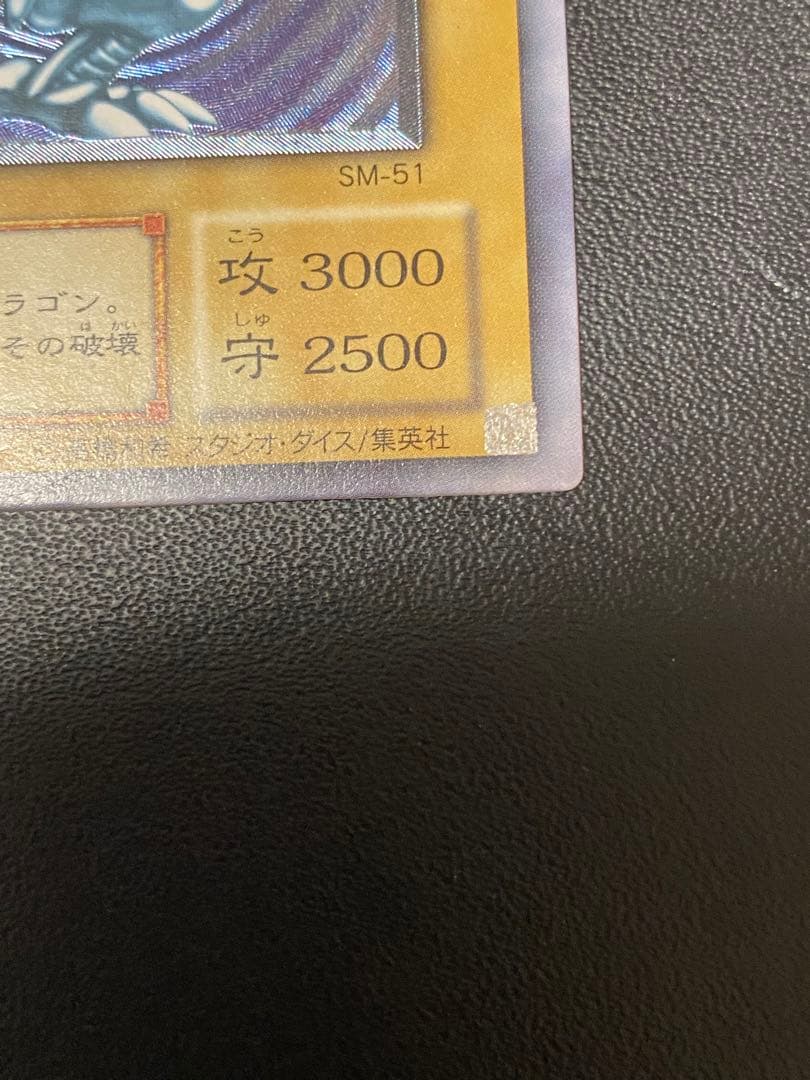 遊戯王 青眼の白龍 レリーフ　レリブル