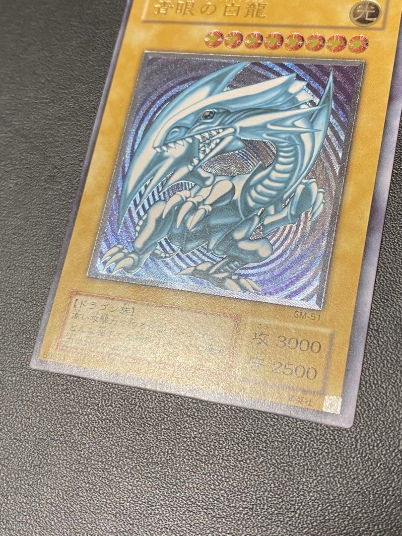 遊戯王 青眼の白龍 レリーフ　レリブル