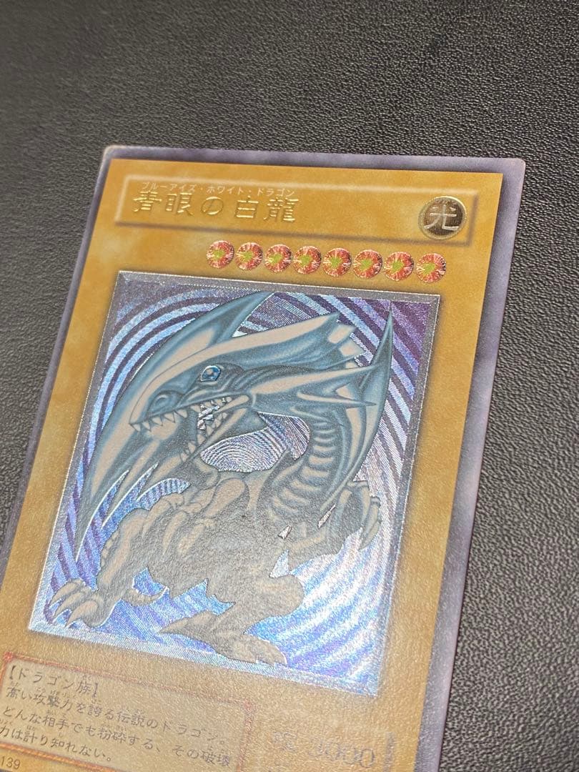 遊戯王 青眼の白龍 レリーフ　レリブル