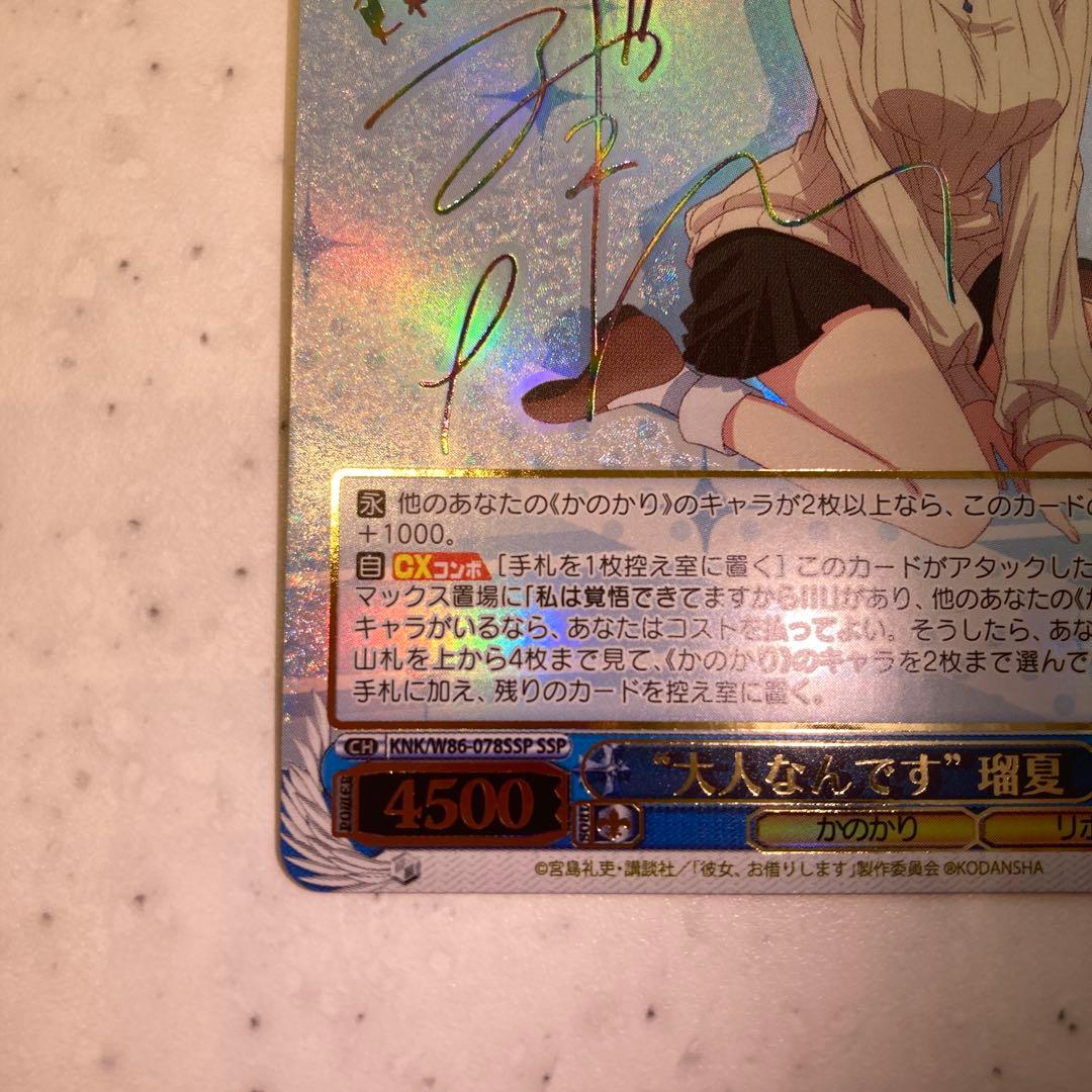 ヴァイスシュヴァルツ　“大人なんです”瑠夏　サイン　SSP