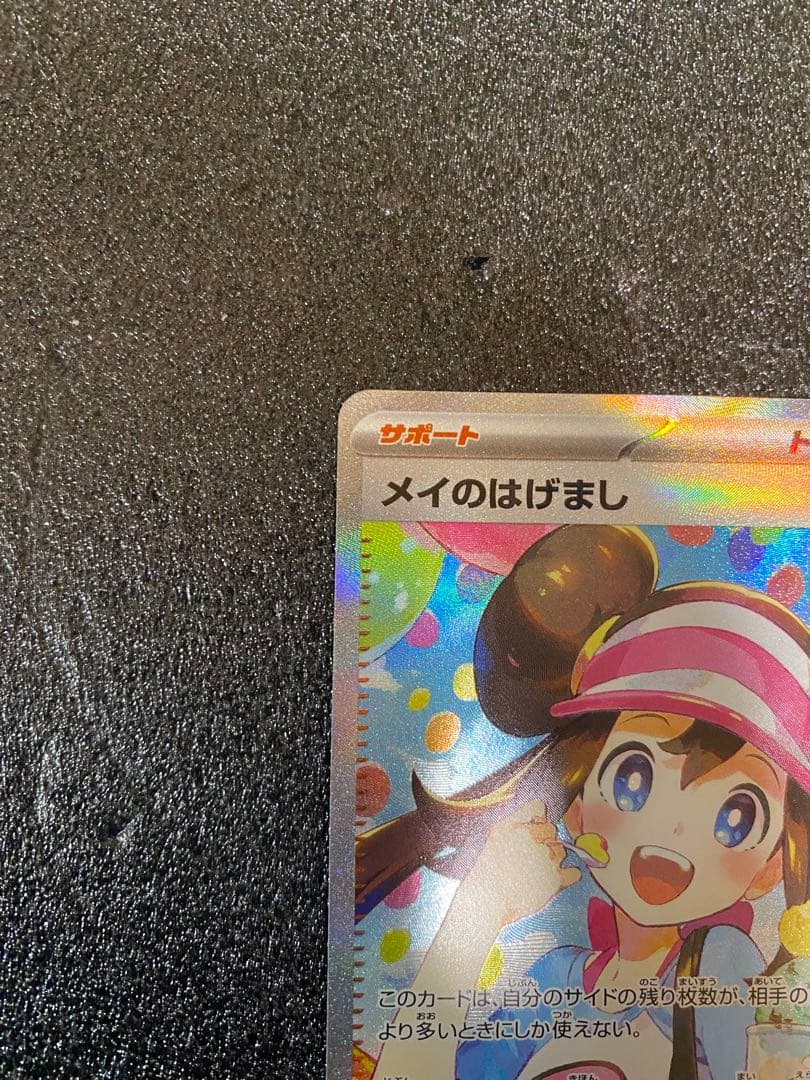 メイのはげましいSAR ムニキスゼロ