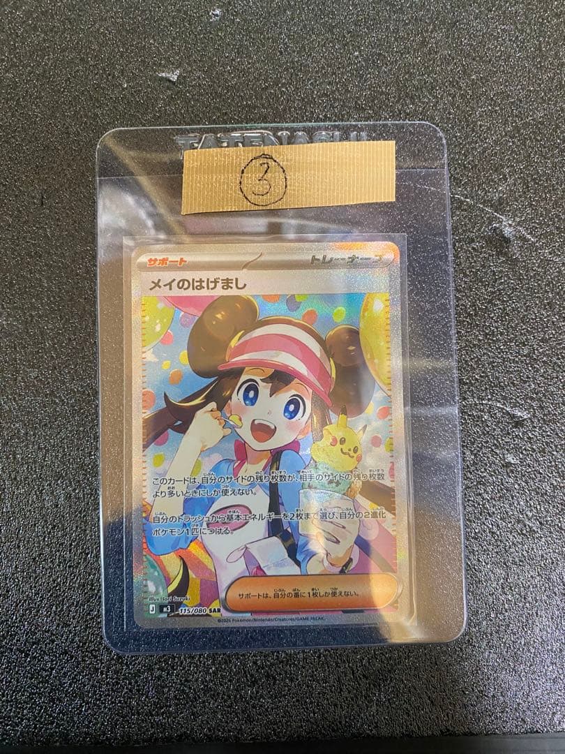 メイのはげましいSAR ムニキスゼロ