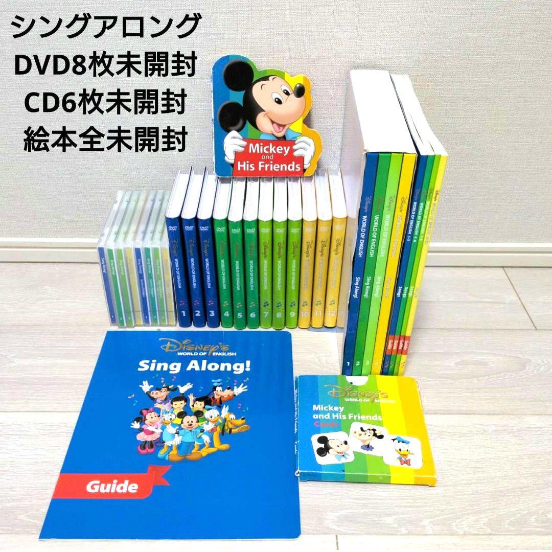 2018年 DWE ディズニー英語システム フルセット② 未開封多数 - メルカリ