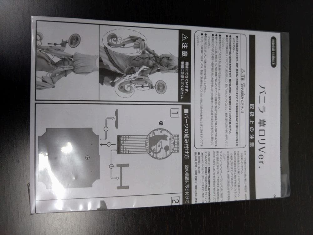 ネコぱら　バニラ 華ロリVer.　フィギュア　グッドスマイルカンパニー