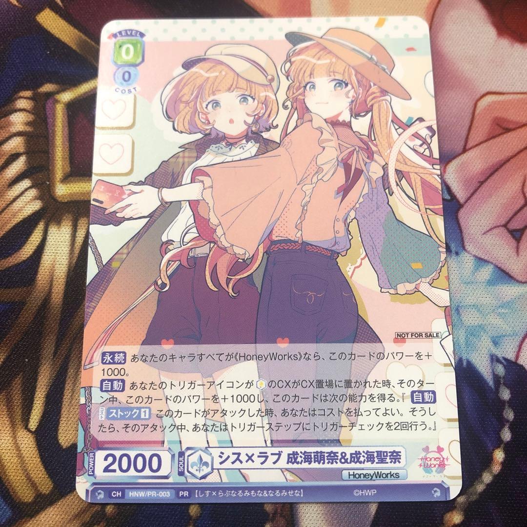 シス×ラブ成海萌奈＆成海聖奈 プロモ PR HoneyWorks ヴァイス - メルカリ