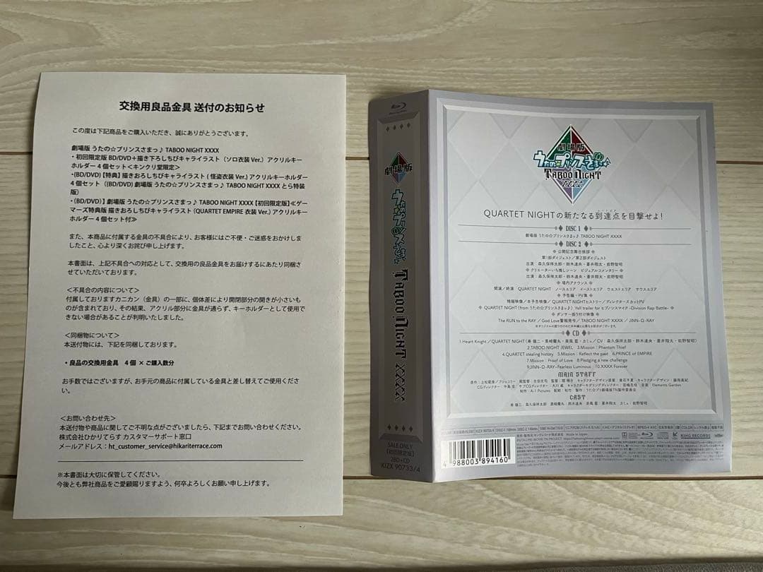 うたプリTABOO NIGHT XXXX初回限定BD+ちびキャラ4個セット