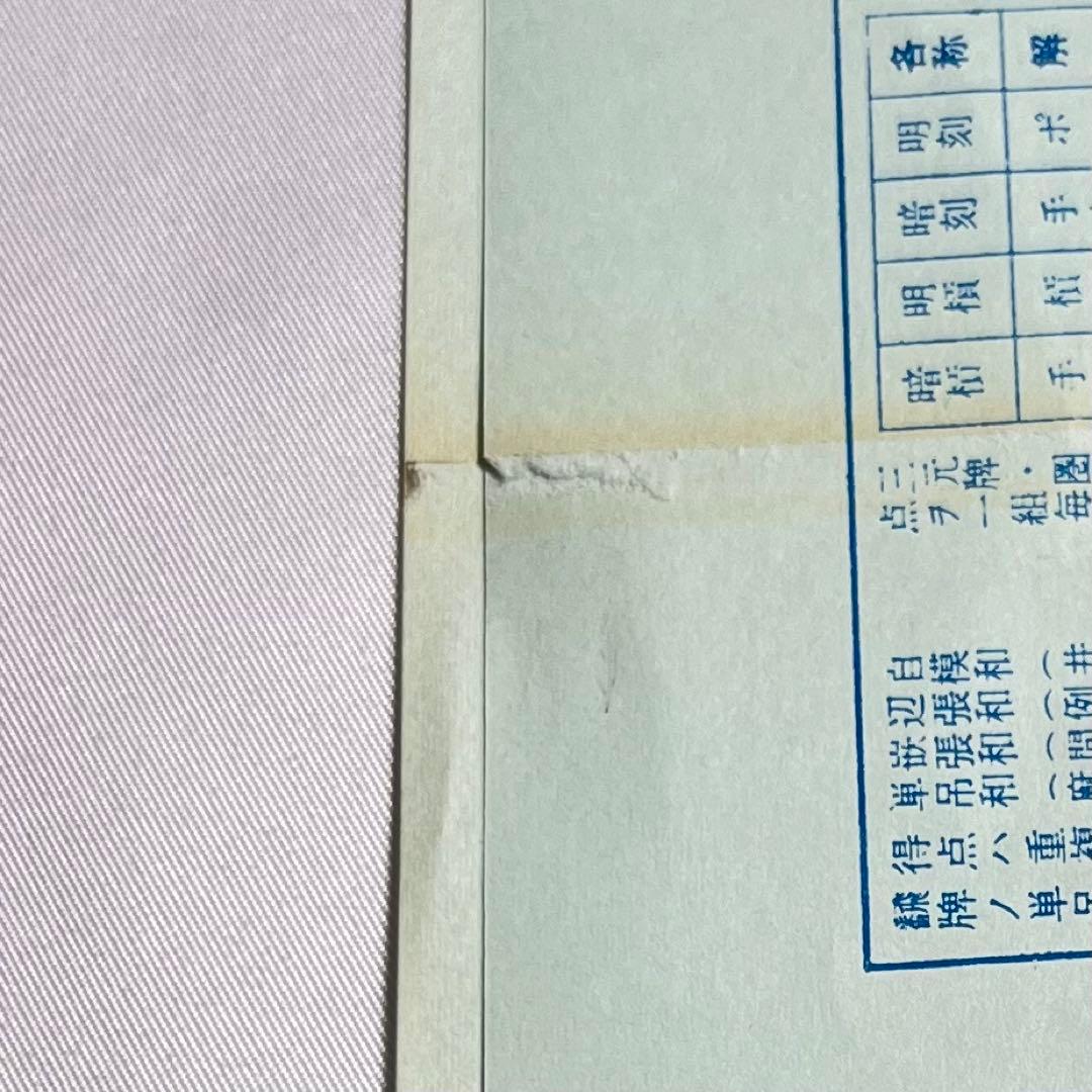 未使用 麻雀牌 麻雀 橿原麻雀 背面緑 中古 深彫り 地域 昭和レトロ