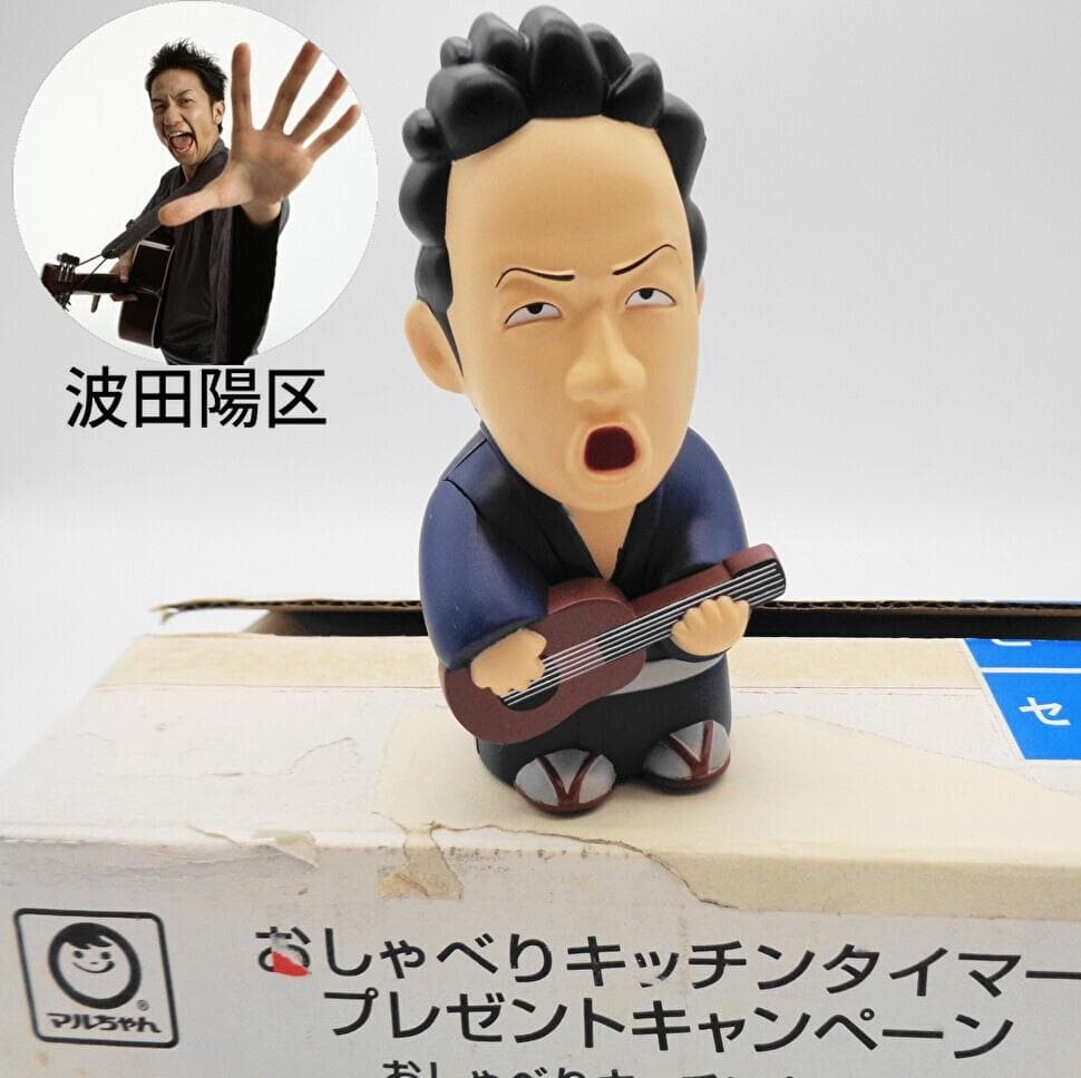 〖懐かし芸人グッズ〗東洋水産「波田陽区のおしゃべりキッチンタイマー」抽プレ当選品 懐かし芸人グッズ〗東洋水産「波田陽区のおしゃべりキッチンタイマー