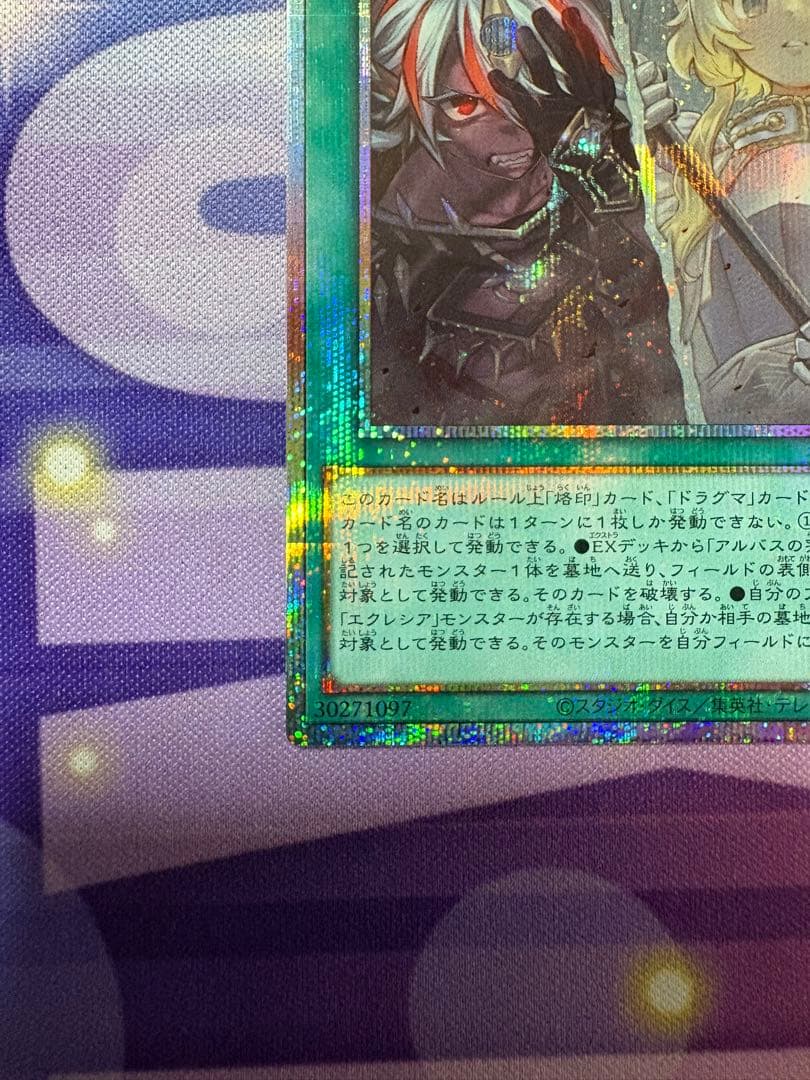 ま*味様 遊戯王　the fallen & the virtuous プリズマ