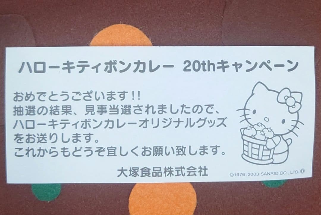 激レア非売品☆ボンカレー20周年記念☆オリジナルカレーポットぬいぐるみ☆03