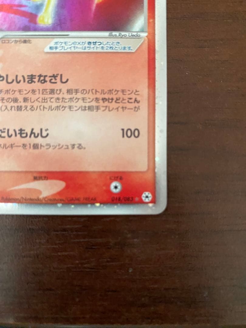 キュウコンex ☆ 第4弾拡張パック とかれた封印 018/083 - メルカリ