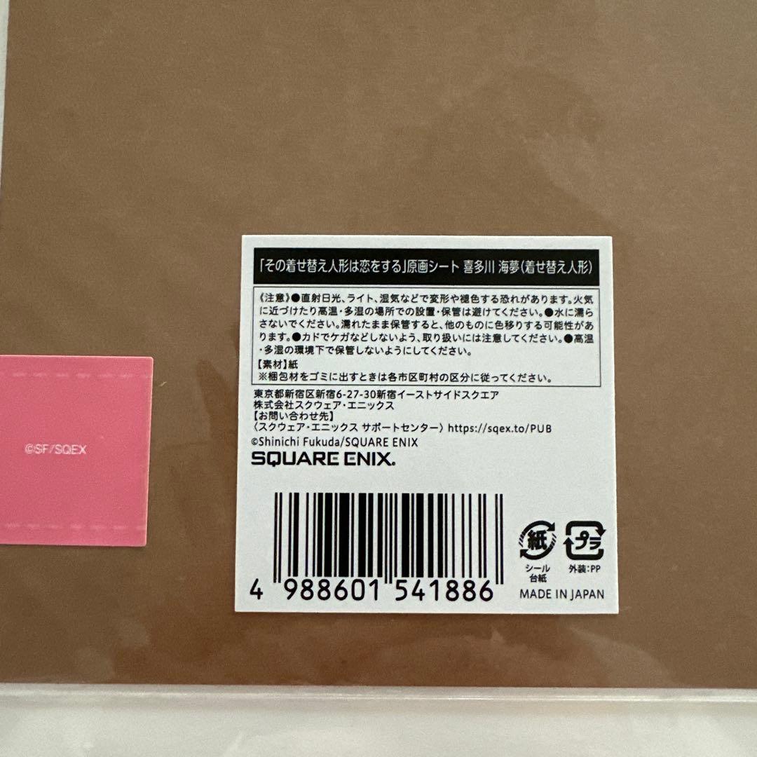 新品】その着せ替え人形は恋をする 原画シート 3点セット 着せ恋展