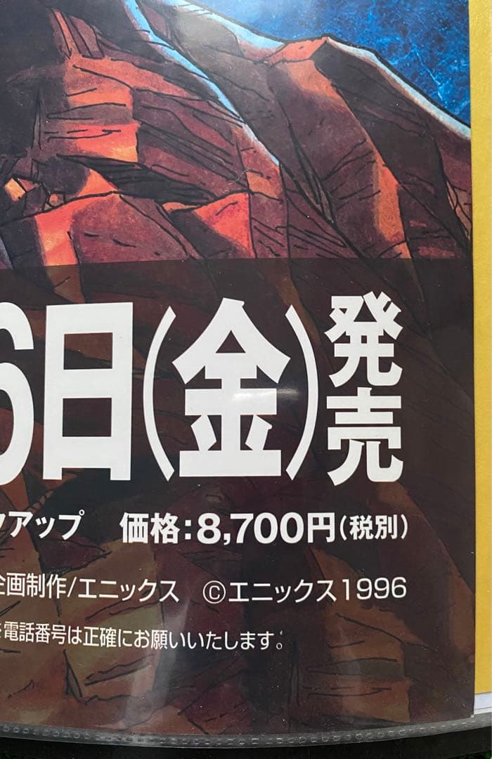 限定1枚】ドラゴンクエストIII そして伝説へ ポスター B2サイズ 鳥山明
