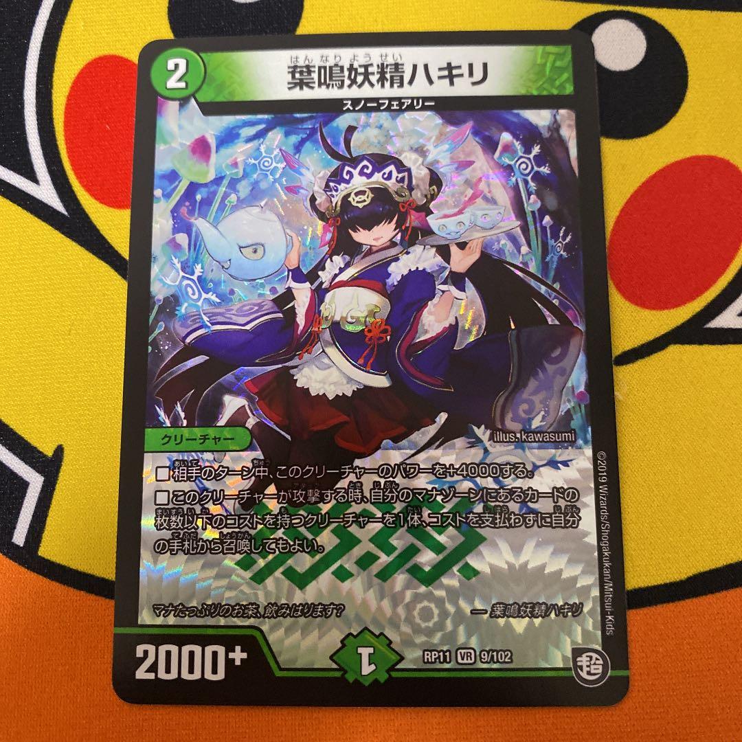 デュエルマスターズ 葉鳴妖精ハキリ - メルカリ