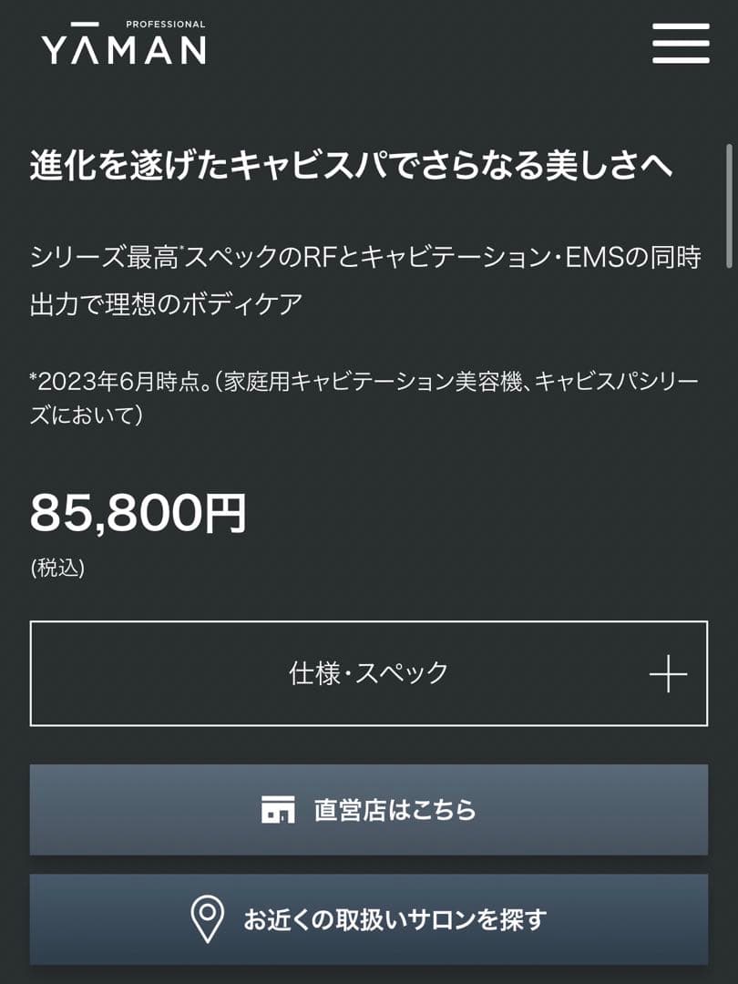 【新品・未使用】ヤーマンキャビスパ プレステージ