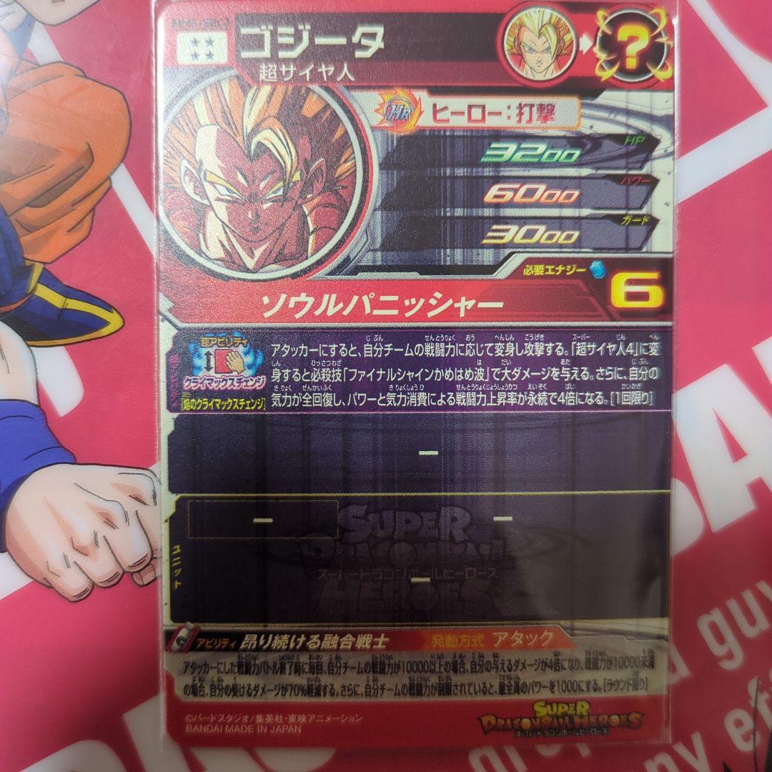 ドラゴンボールヒーローズまとめ売りUGM１０−SEC2 MM2−sec2等