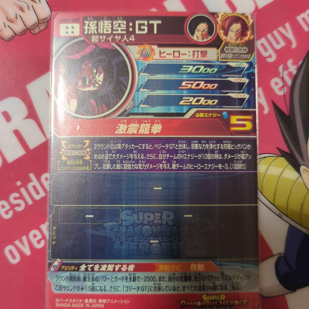 ドラゴンボールヒーローズまとめ売りUGM１０−SEC2 MM2−sec2等