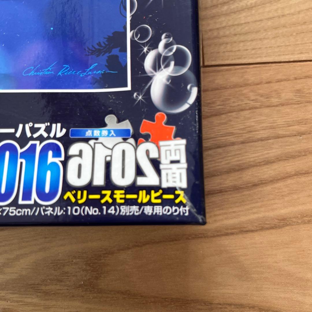 ラッセン　フォーエバーラブ　2016ピース　両面