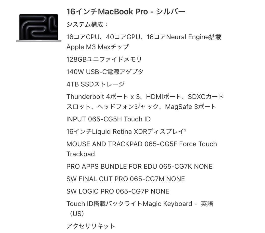 Macbook Pro 16インチ M3 Max シルバー 4TB 128GB M3 Max/128GBメモリ/8TB SSDの最強過ぎるMacBook Pro 16インチをライブ