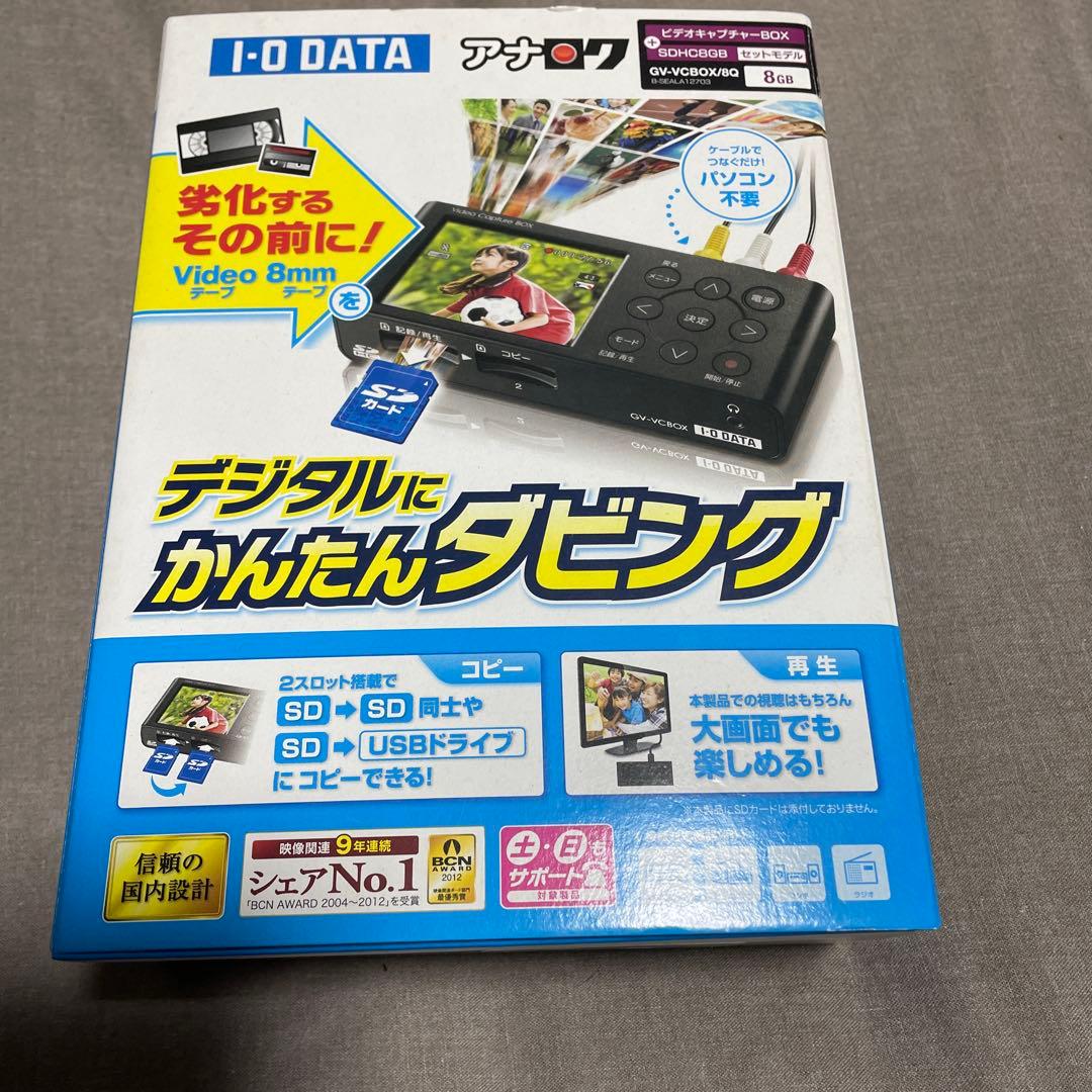 アイオーデータ アナ録 GV-VCBOX(ビデオキャプチャーBOX) 未使用
