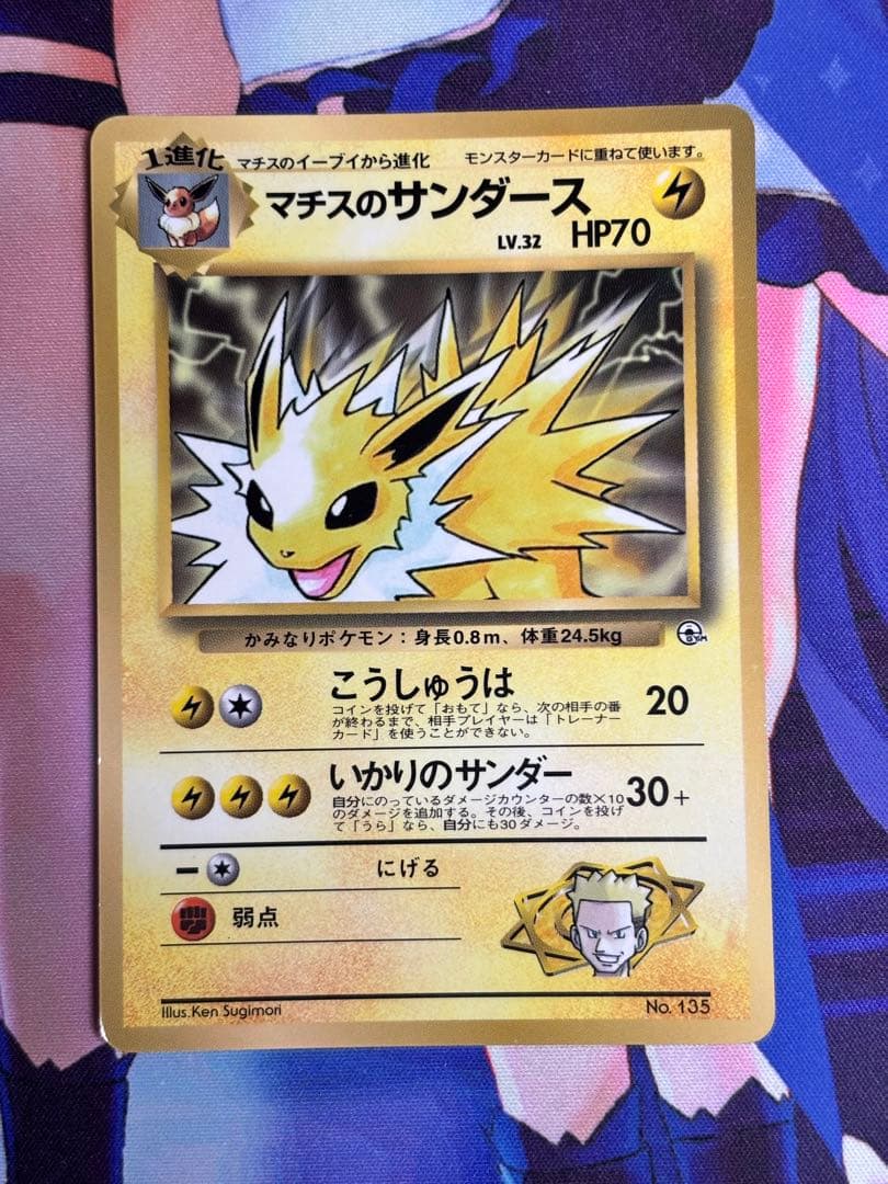 ポケモンカード マチスのサンダース こうしゅうは コロコロコミック 旧