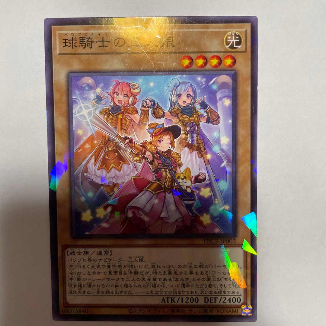 パワプロレディ三姉妹 パワプロナイツの三人娘 パラレル 遊戯王