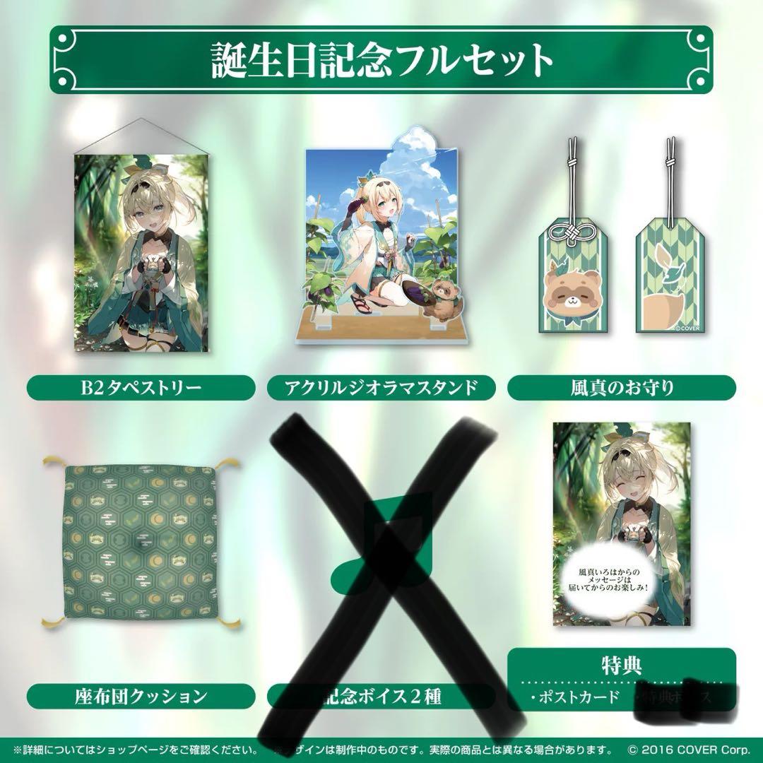 風真いろは 記念グッズ　フルセット【4種類セット】【未開封】