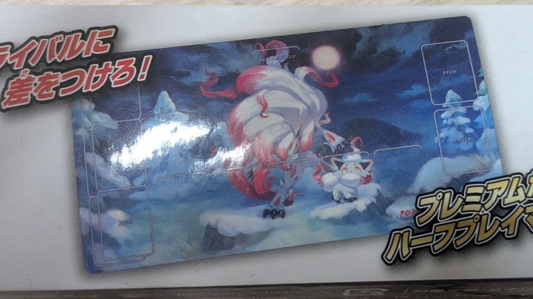 ポケモンカードゲーム ラバープレイマット ヒスイゾロア＆ヒスイ