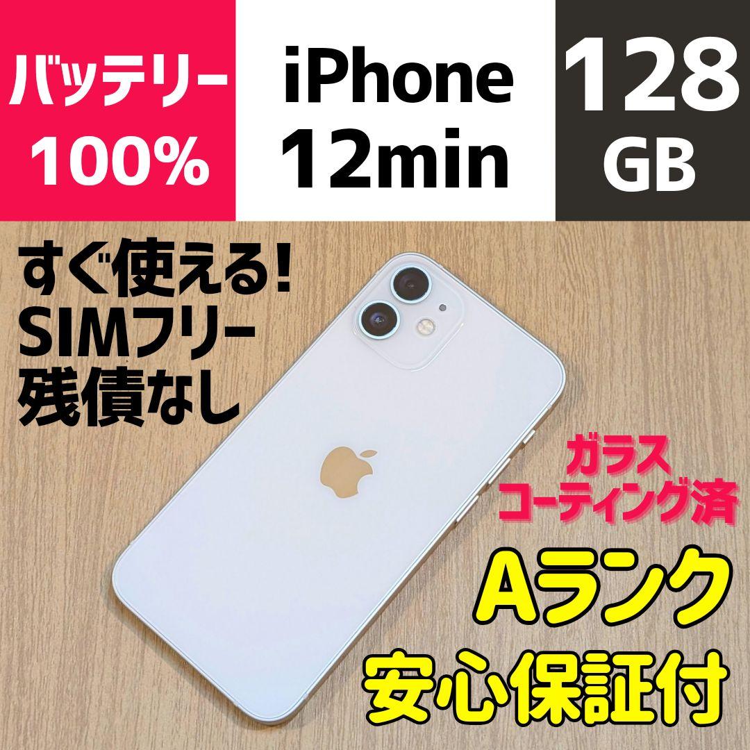 iPhone12mini 128G ホワイト 新品純正バッテリー100%