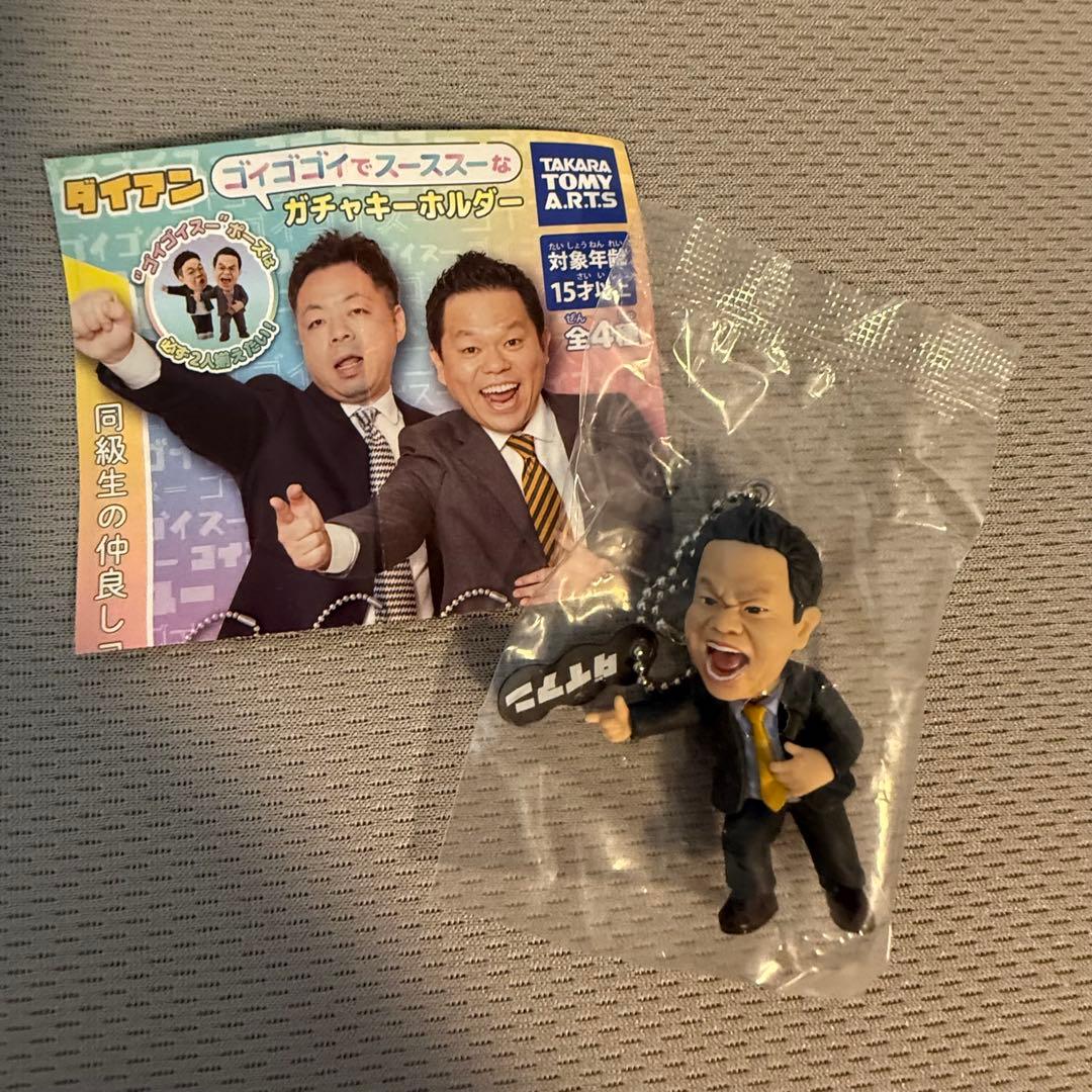 ダイアン ガチャガチャ キーホルダー ゴイゴイスー 津田 - メルカリ