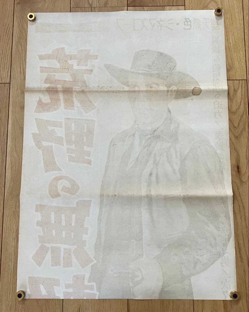 荒野の無頼漢 ジョージ・モンゴメリー 立看板サイズ B2サイズ 映画