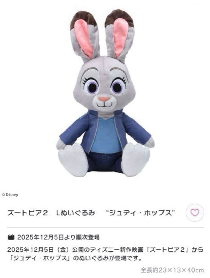 ズートピア2 ジュディ・ホップス ぬいぐるみ 12/5劇場版公開最新作