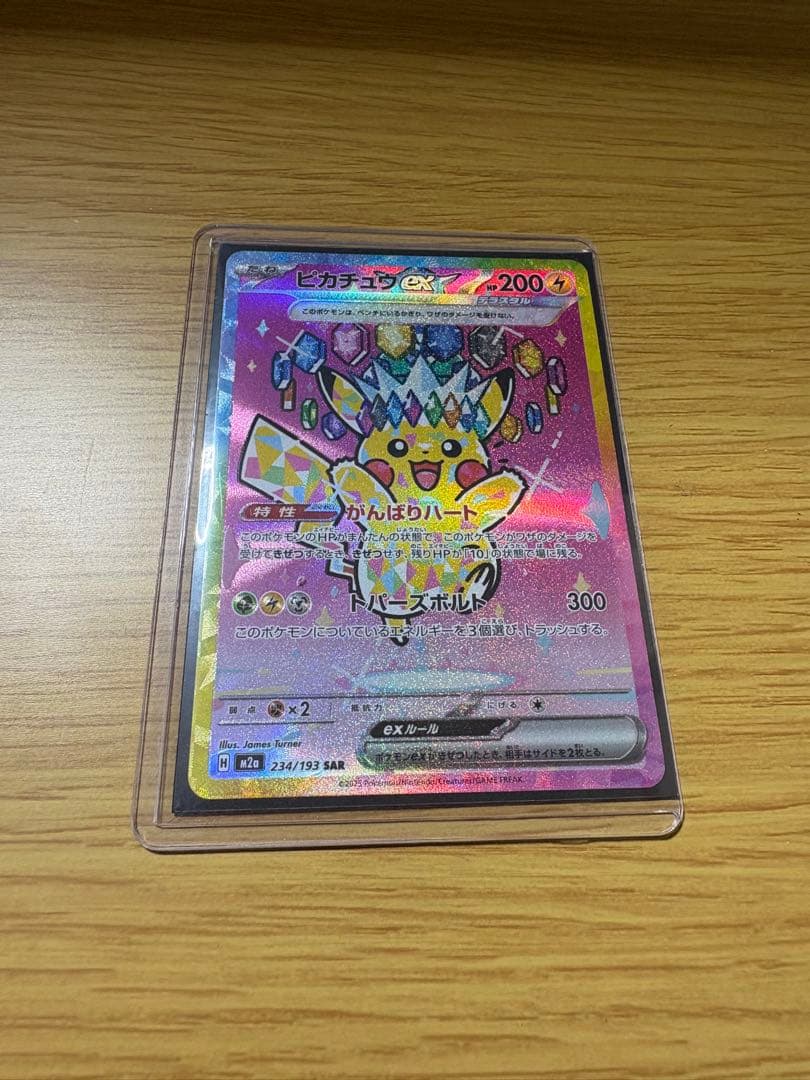 ピカチュウex SAR メガドリームex 234/193 - メルカリ