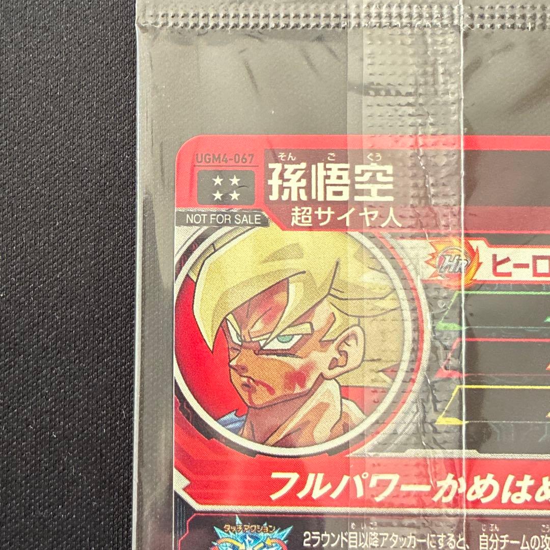ドラゴンボールヒーローズ　孫悟空　UGM4-067 未開封