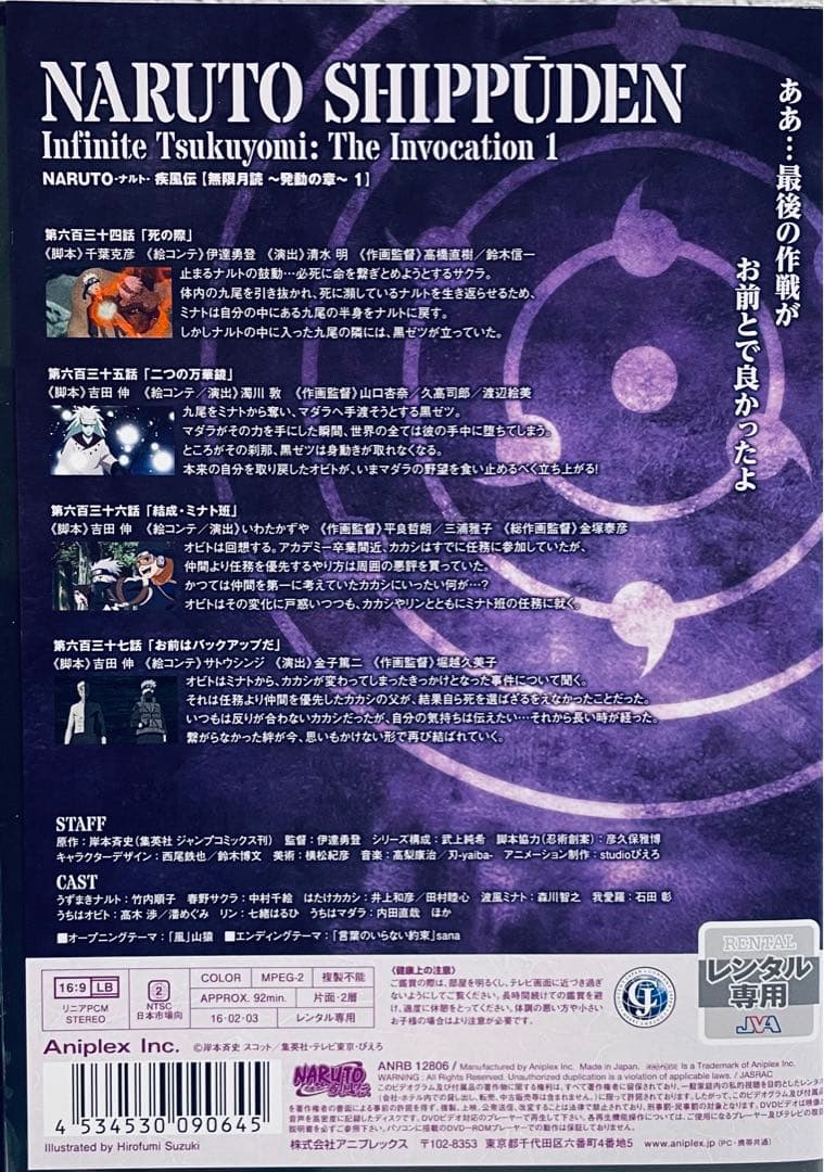 NARUTO 疾風伝 無限月読 発動の章 【全4巻】 レンタル版DVD 全巻