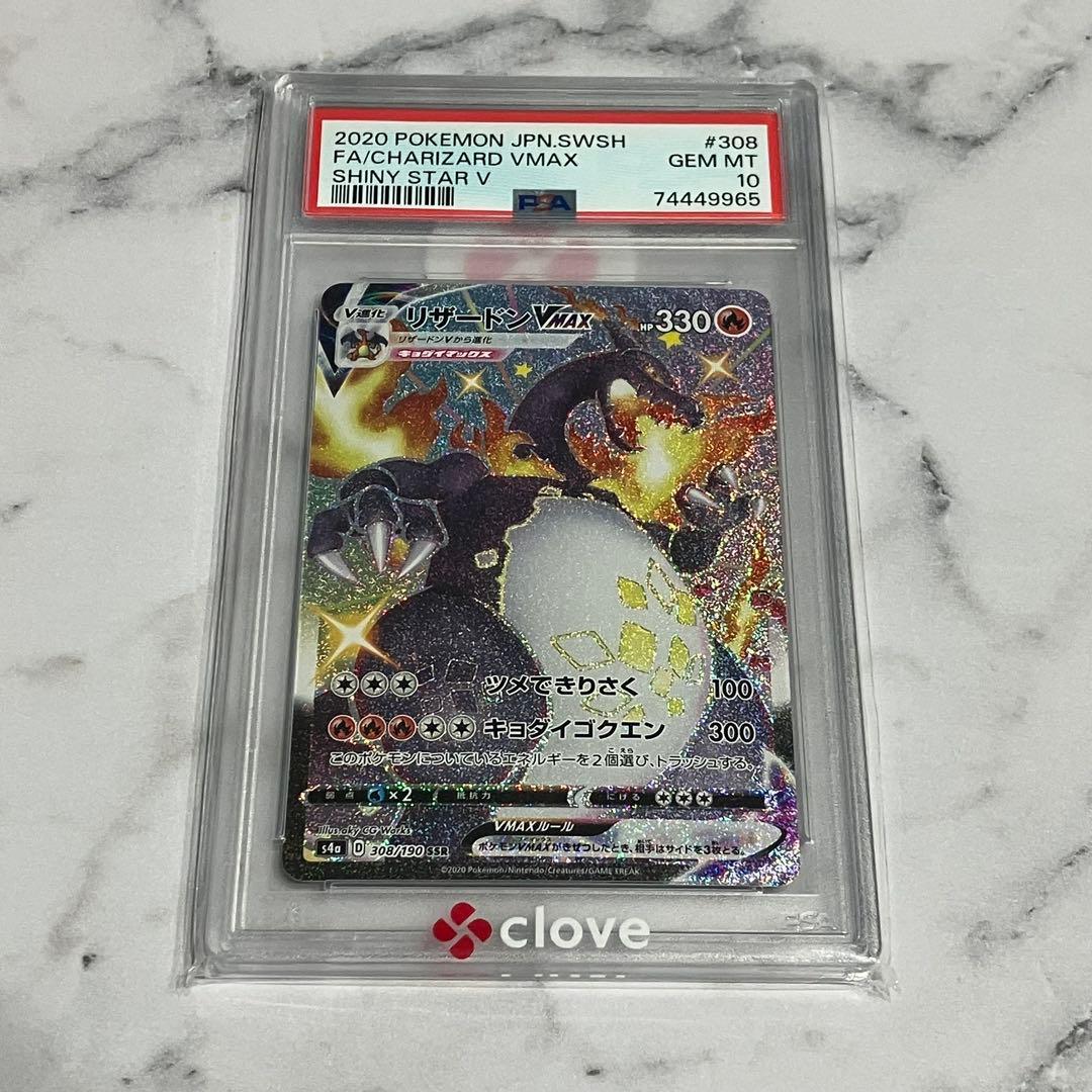 PSA10 リザードン VMAX SSR シャイニースターV 308/190 - メルカリ