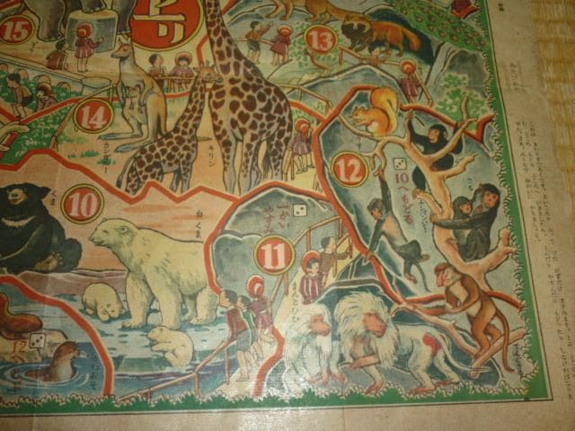 極希少 美品 昭和23年発行◆小学二年正月附録 動物園めぐり 双六 山上喜司 画