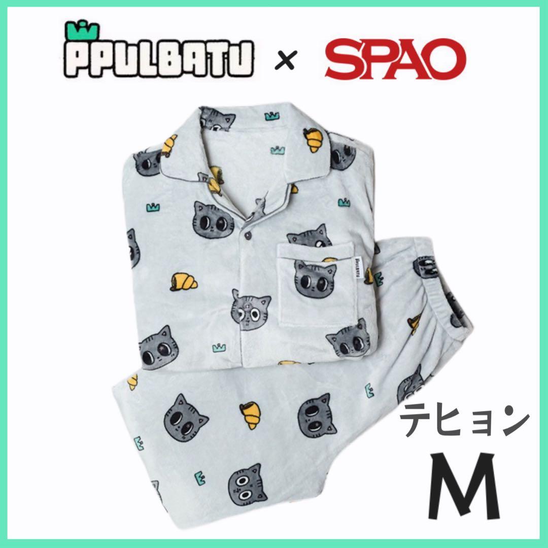 TXT プルバトゥ SPAO パジャマ ダゴニャン テヒョン 上下 トゥバ M