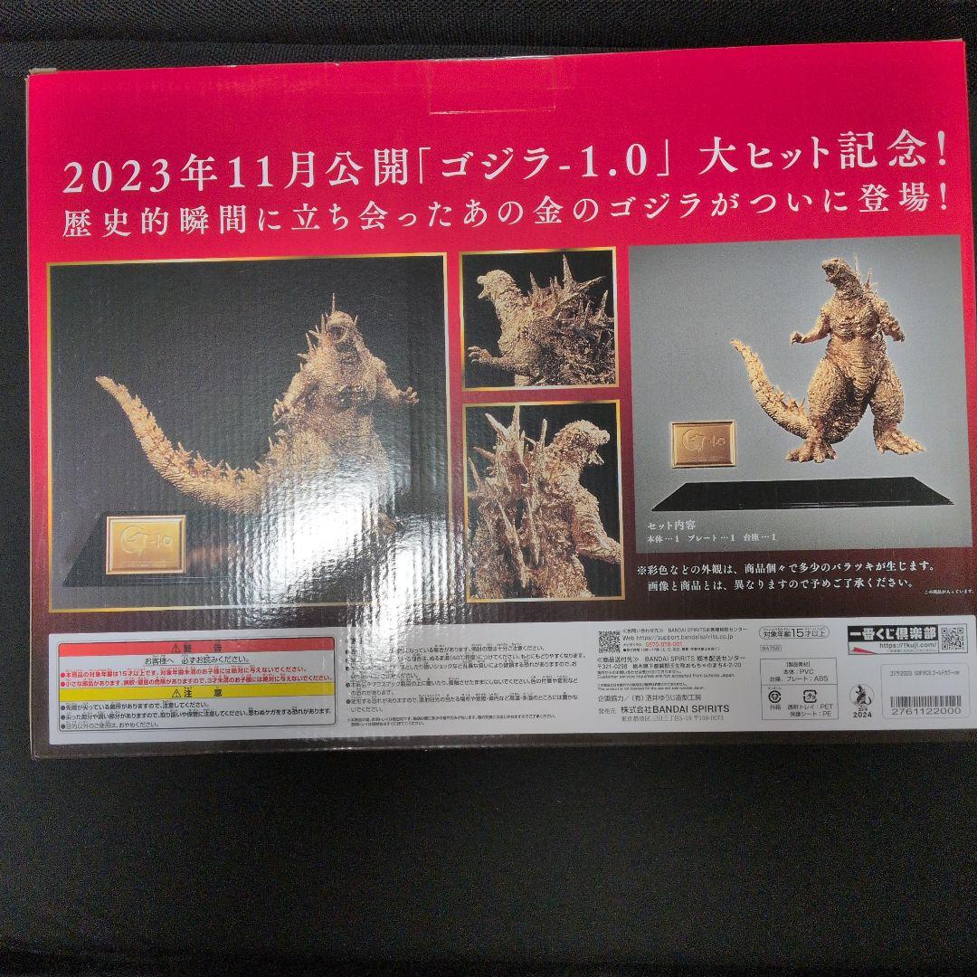 一番くじ ゴジラ（2023）SOFVICS　ゴールドカラーver.
