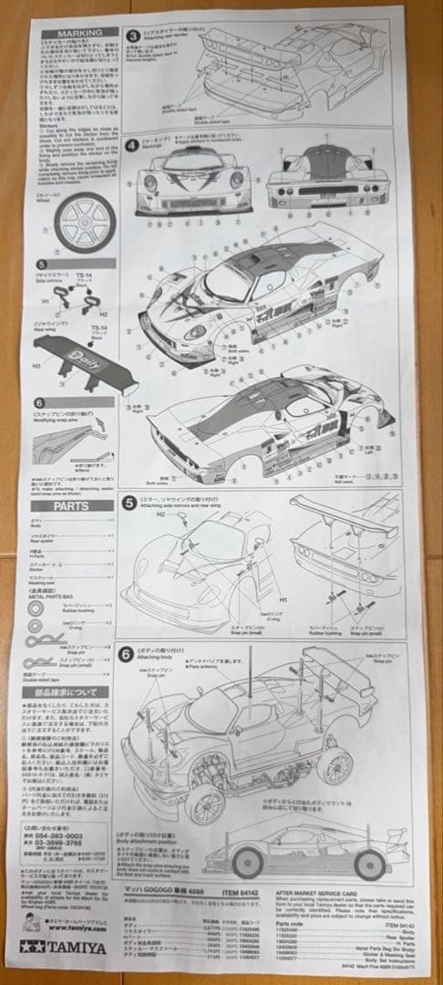 TAMIYA 1/10 電動RCレーシングカー マッハGOGOGO車検408R