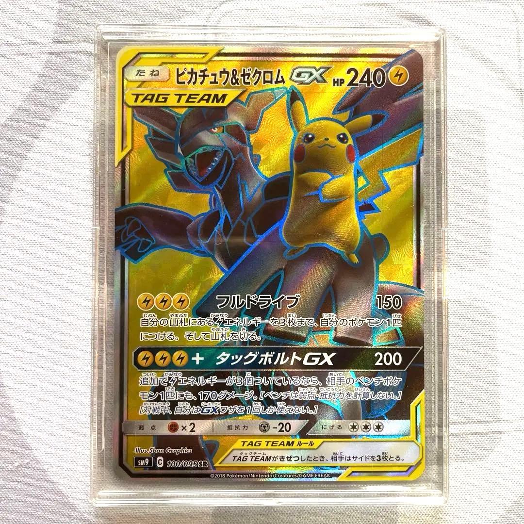 ピカチュウ＆ゼクロムGX SR SM9 タッグボルト 100/095ケース付き