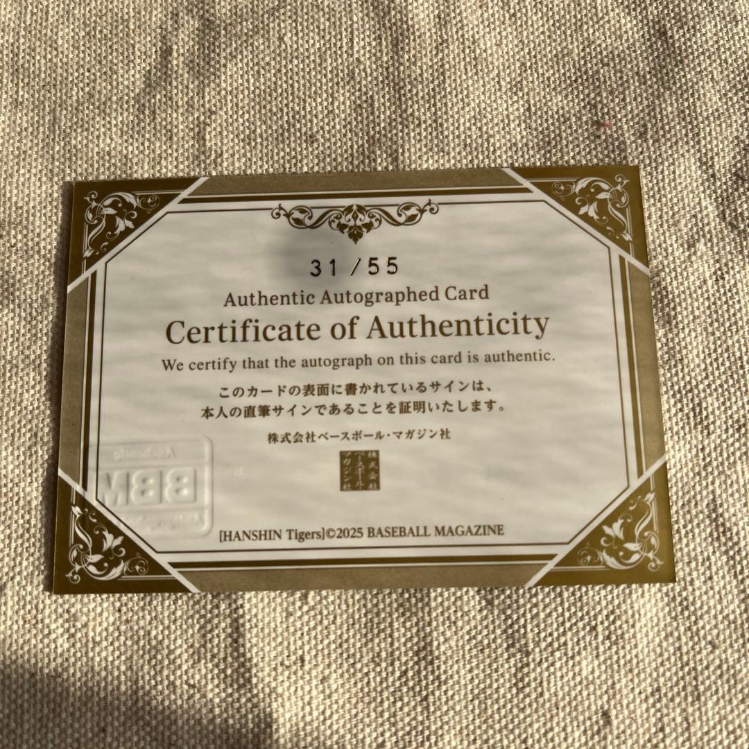 阪神タイガース 村上頌樹 直筆サインカード2025 BBM 55枚限定カード