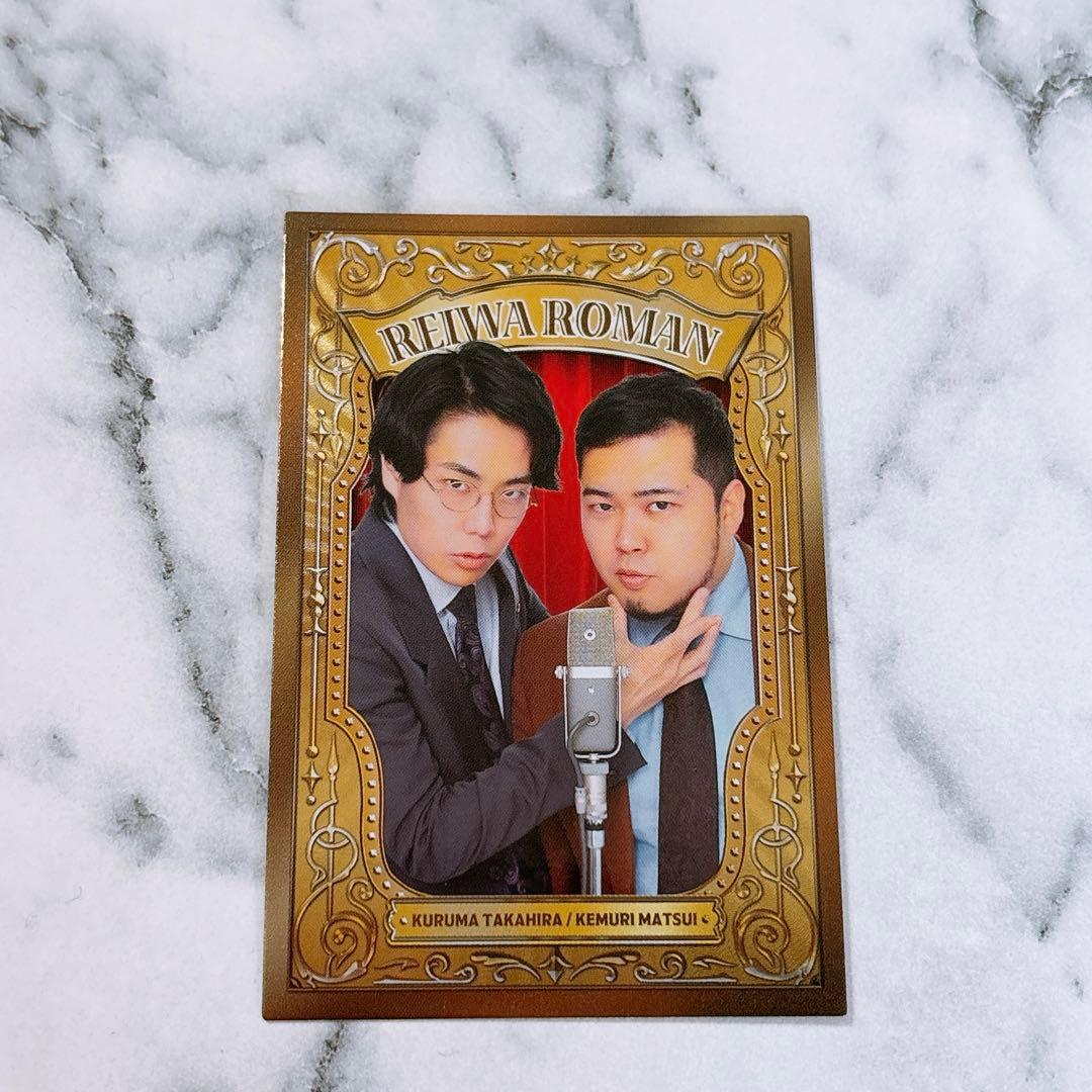 よしもとコレカ 令和ロマン ウルトラレア - メルカリ