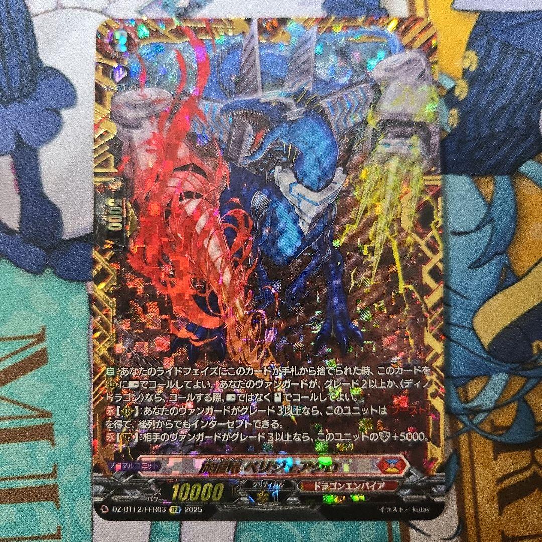 ヴァンガード　旋虐竜ベリジェアクロ　FFR カードファイト!! ヴァンガード ヴァンガード 冥淵葬空 旋虐竜