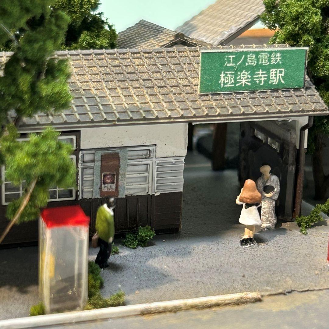 江ノ電 江の島 極楽寺駅 鉄道ジオラマ Nゲージ 展示台 - メルカリ